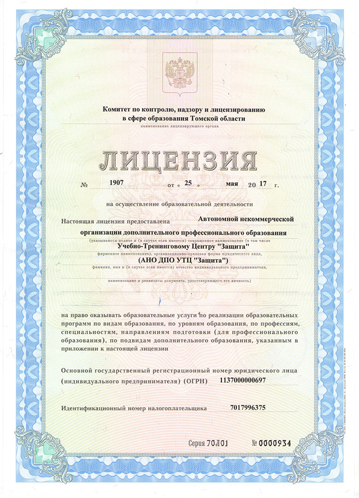 /uploads/image/Лицензия.jpg