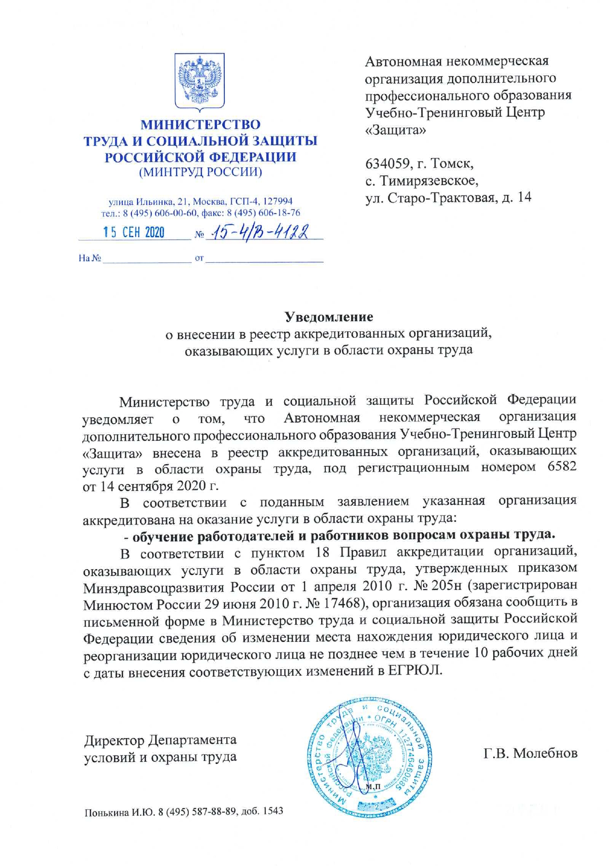 /uploads/image/Уведомление о внесении в реест Минтруда.jpg